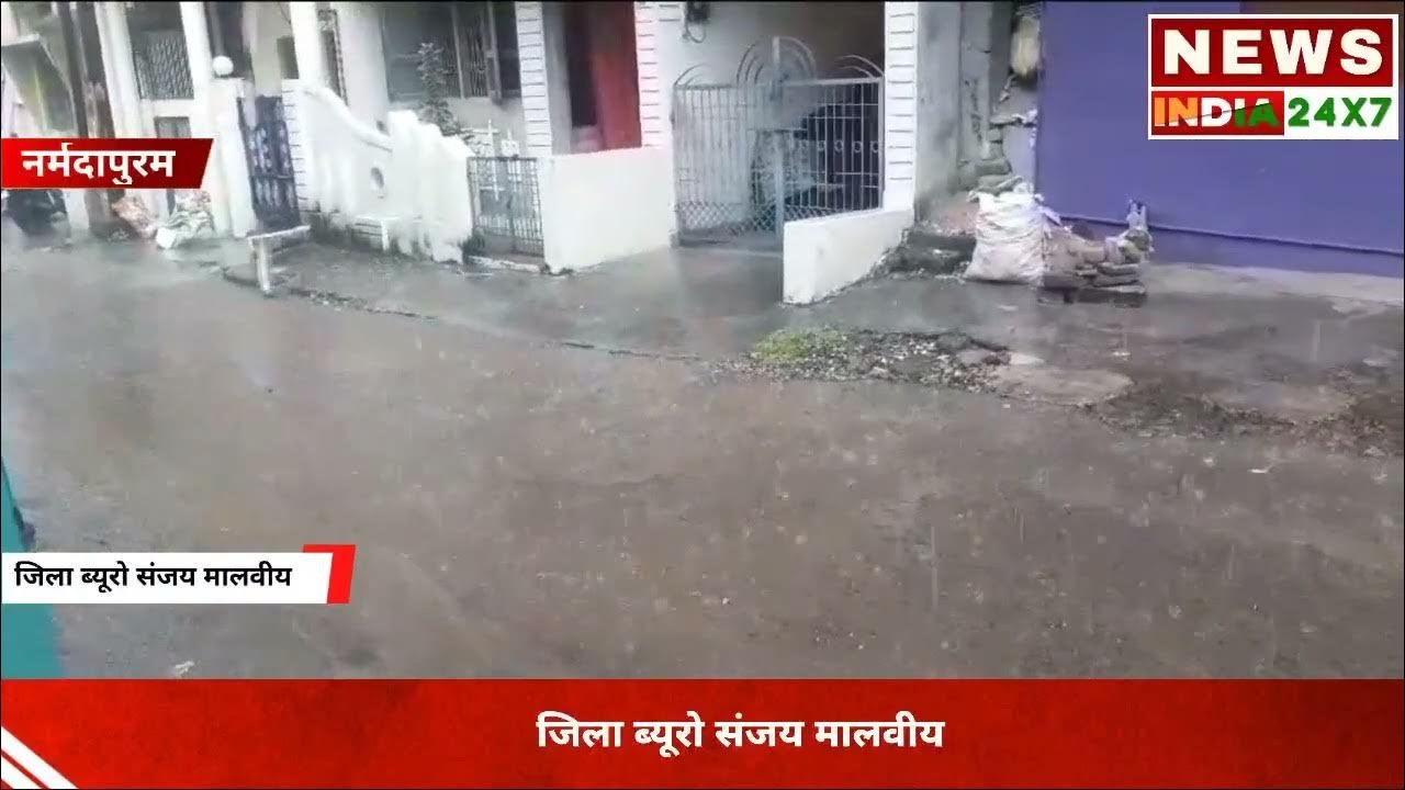 नर्मदा पुरम में अचानक बदला मौसम धूप में ही हुई तेज बारिश।