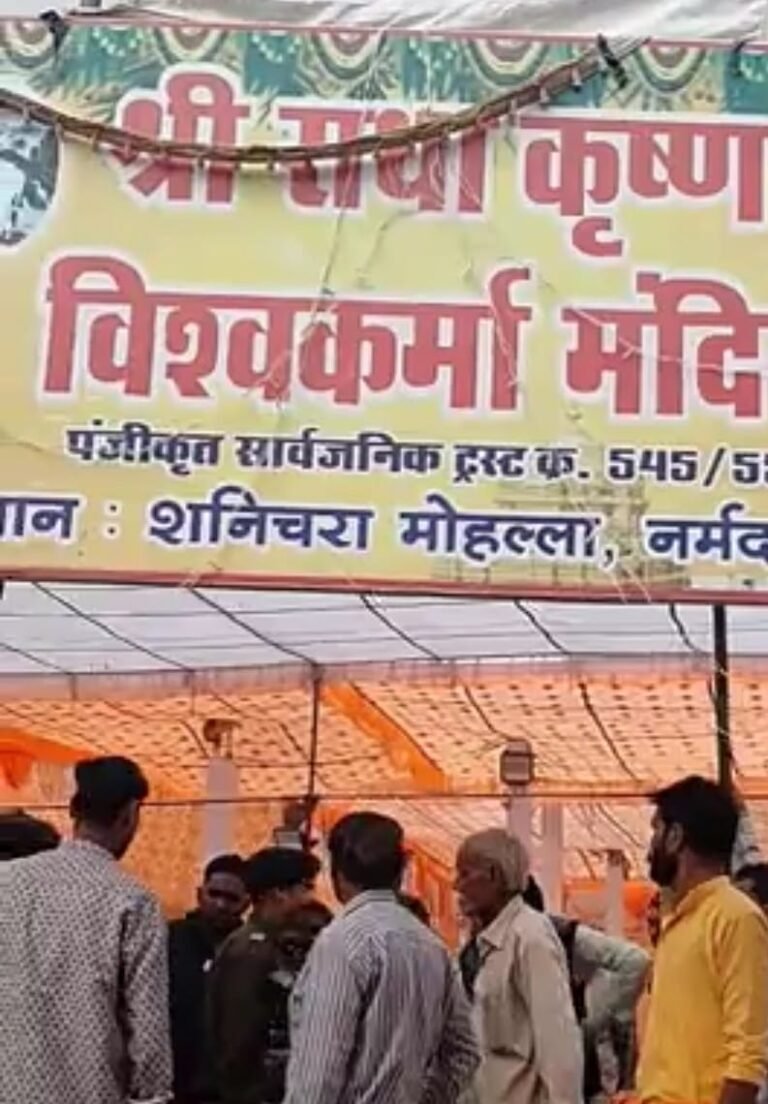 बसंत पंचमी पूजा विवाद राधा कृष्ण विश्वकर्मा मंदिर नर्मदापुरम