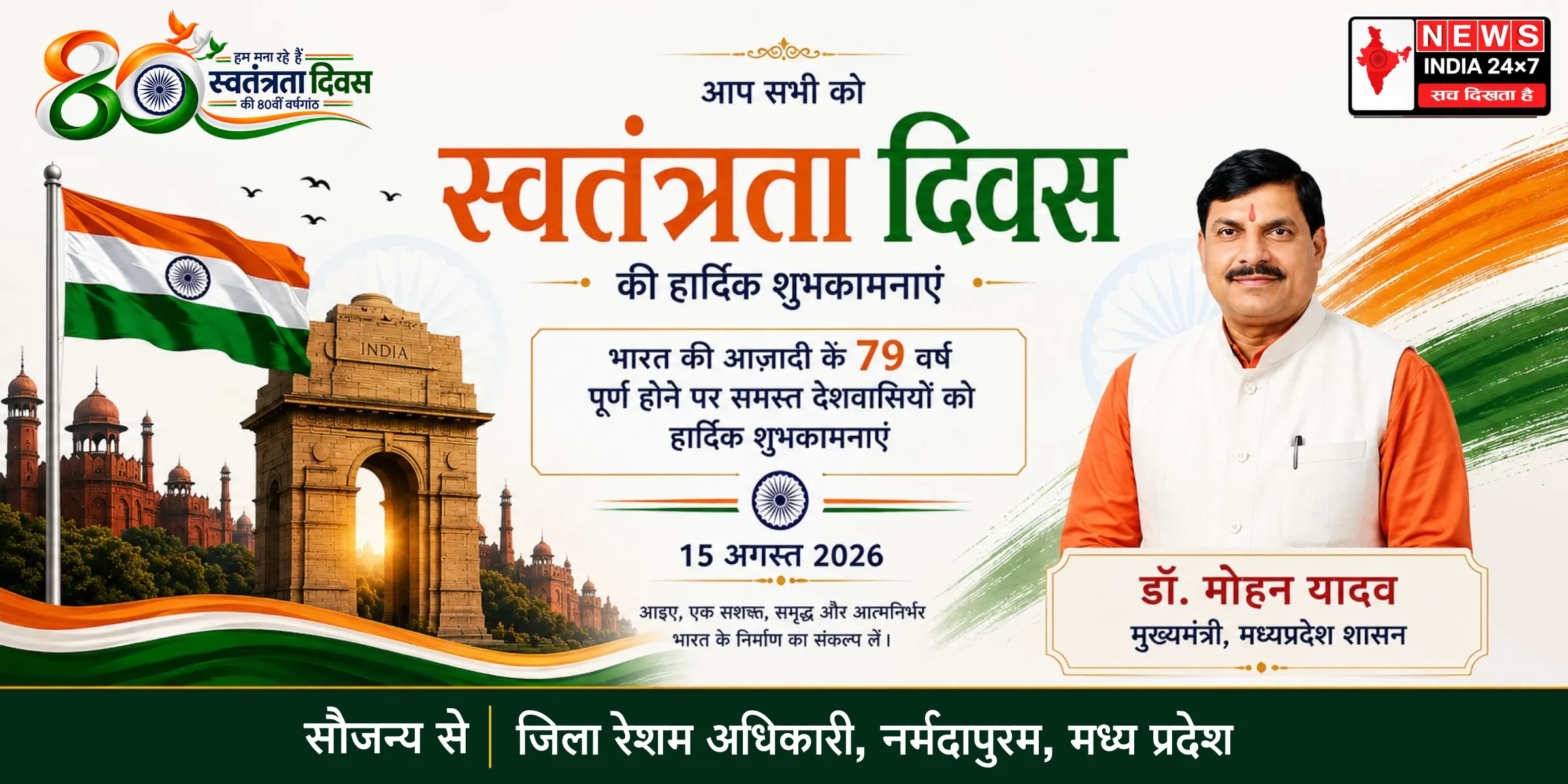 जिला रेशम अधिकारी, नर्मदापुरम, मध्य प्रदेश