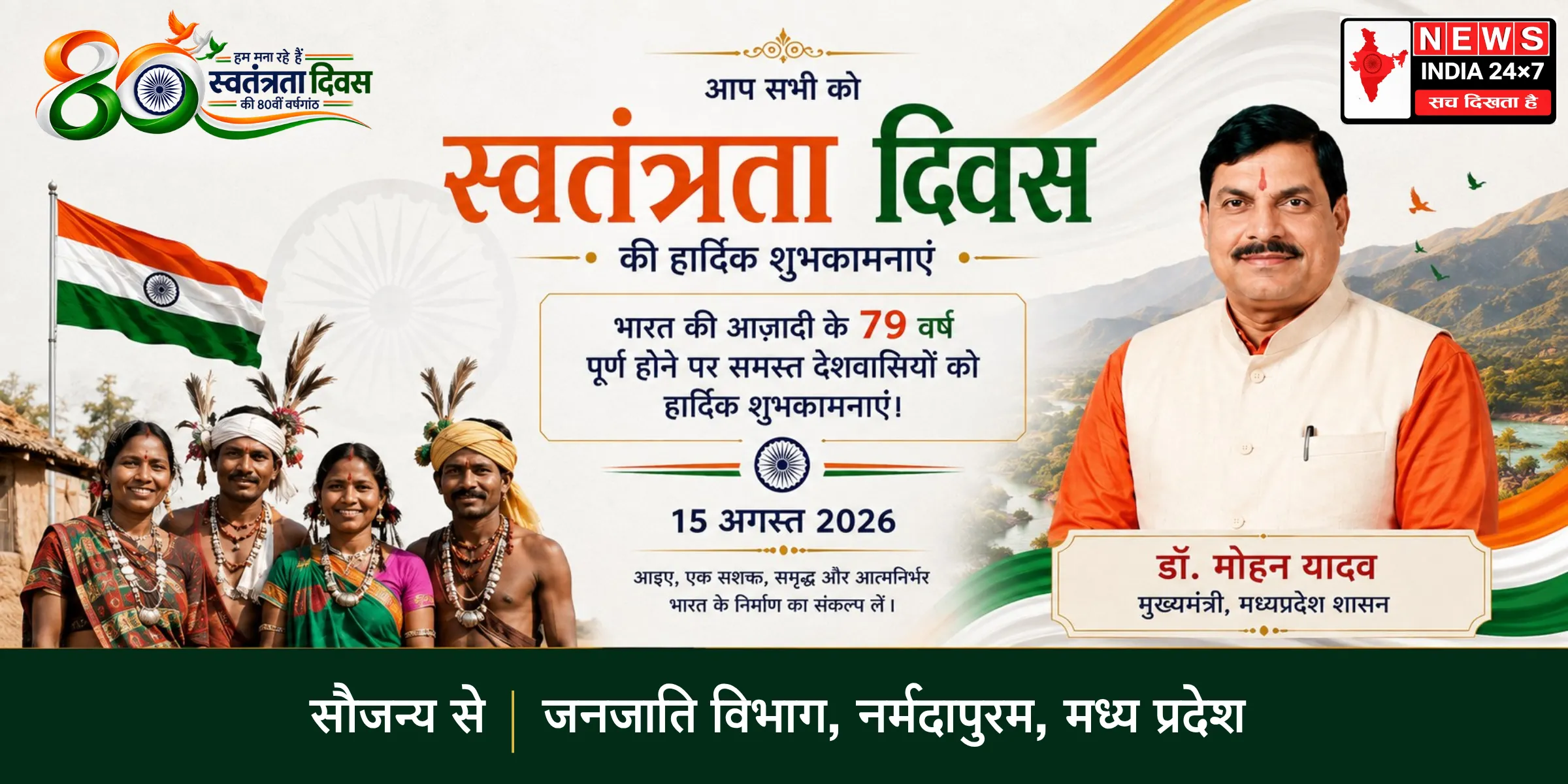 जनजाति विभाग, नर्मदापुरम, मध्य प्रदेश