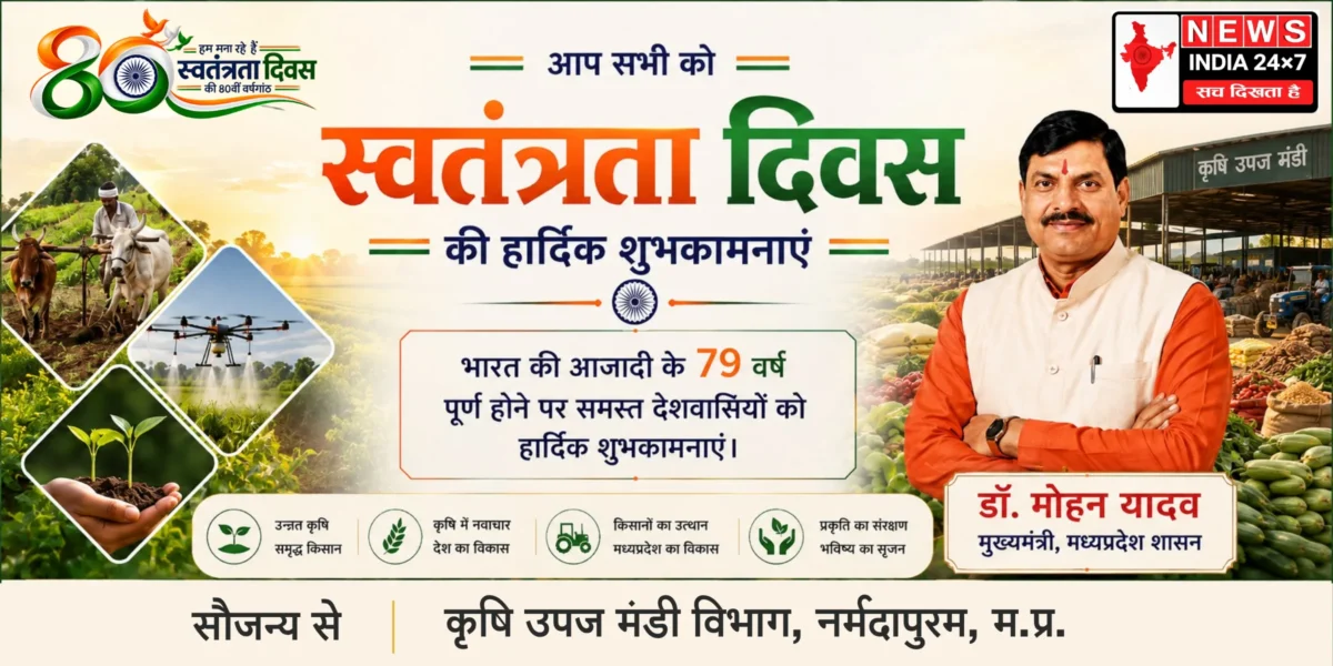 कृषि उपज मंडी विभाग, नर्मदापुरम, म.प्र.