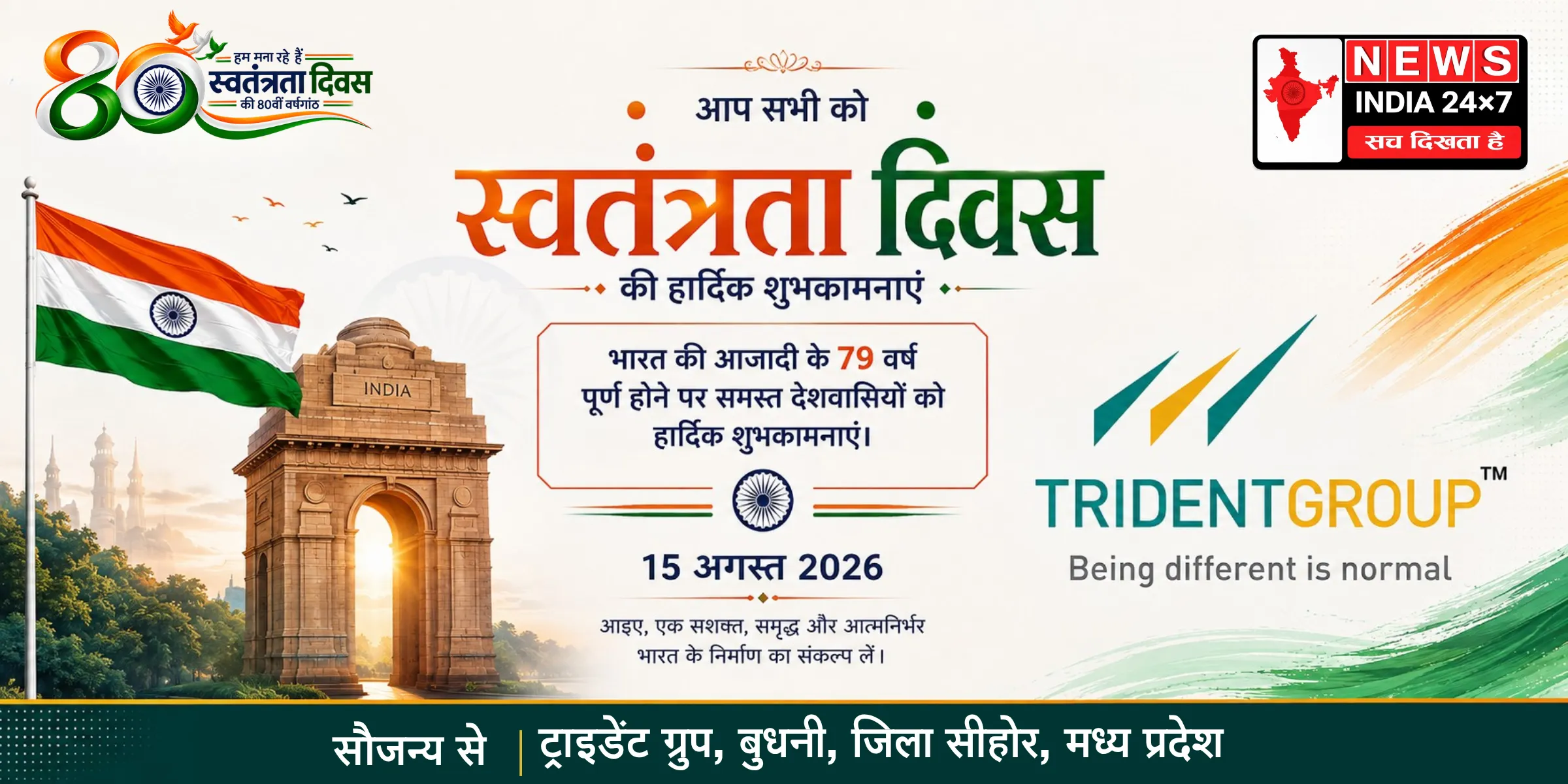 ट्राइडेंट ग्रुप, बुधनी, जिला सीहोर, मध्य प्रदेश