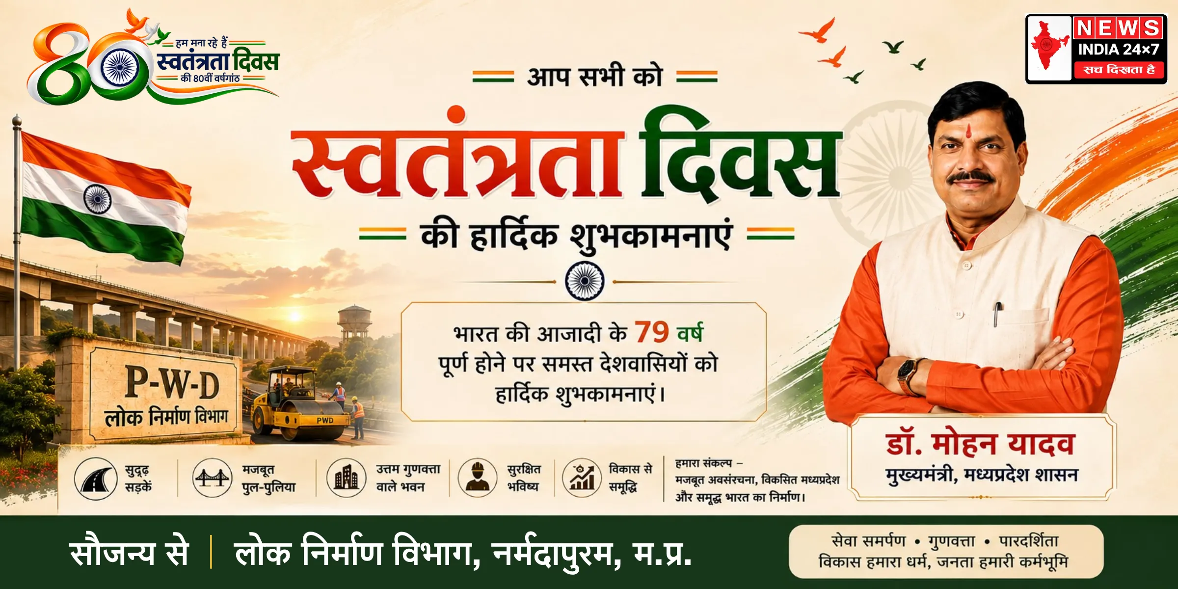 लोक निर्माण विभाग, नर्मदापुरम, म.प्र.