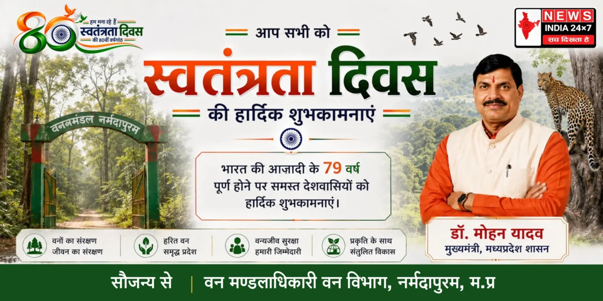वन मण्डलाधिकारी वन विभाग, नर्मदापुरम, म.प्र.