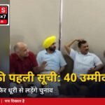 AAP नेता