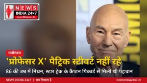 'X-मेन' के प्रोफेसर X और 'स्टार ट्रेक' के कैप्टन पिकार्ड पैट्रिक स्टीवर्ट का 86 साल की उम्र में निधन, इयान मैक्केलेन-ह्यू जैकमैन ने दी भावुक श्रद्धांजलि