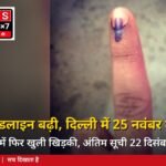 SIR डेडलाइन