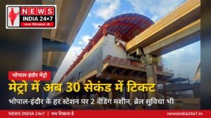 भोपाल-इंदौर मेट्रो