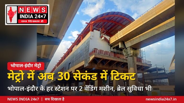भोपाल-इंदौर मेट्रो