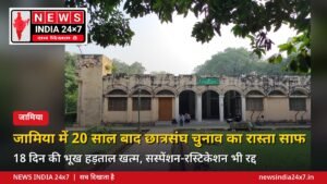 जामिया छात्रसंघ चुनाव