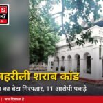 देवास जहरीली शराब कांड: कांग्रेस प्रवक्ता का बेटा गिरफ्तार, सरगना ने AI से सीखा था नकली शराब बनाना; ...