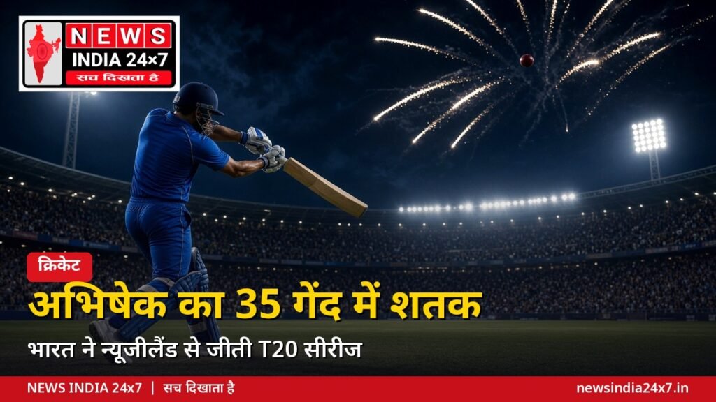 अभिषेक शर्मा का शतक, भारत ने जीती T20I सीरीज