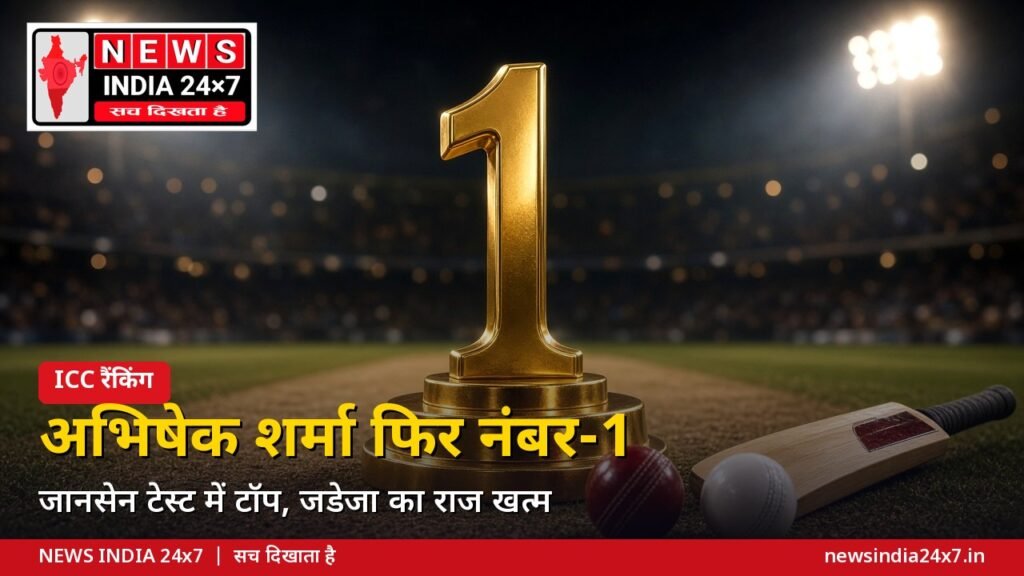 ICC रैंकिंग