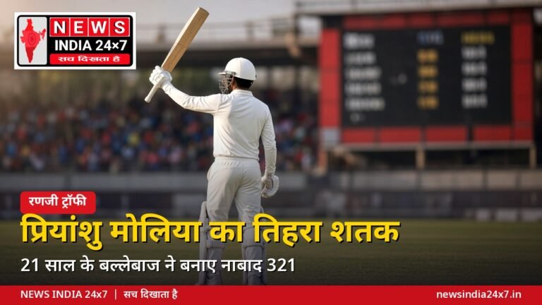 प्रियांशु मोलिया का तिहरा शतक