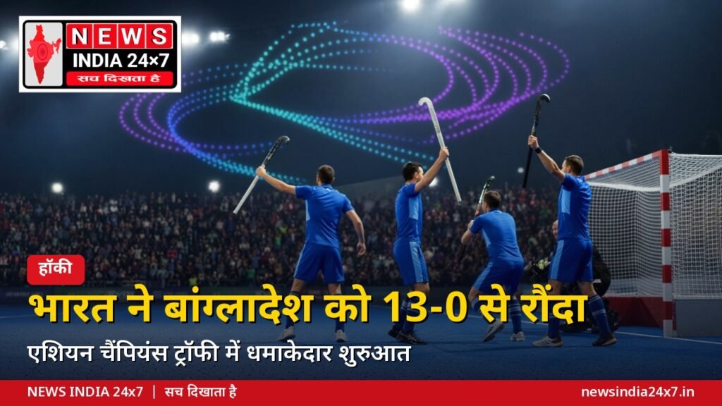 एशियन चैंपियंस ट्रॉफी