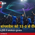 एशियन चैंपियंस ट्रॉफी