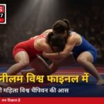 विश्व कुश्ती चैंपियनशिप