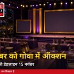 IPL 2027 ऑक्शन की तारीख तय