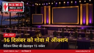 IPL 2027 ऑक्शन की तारीख तय