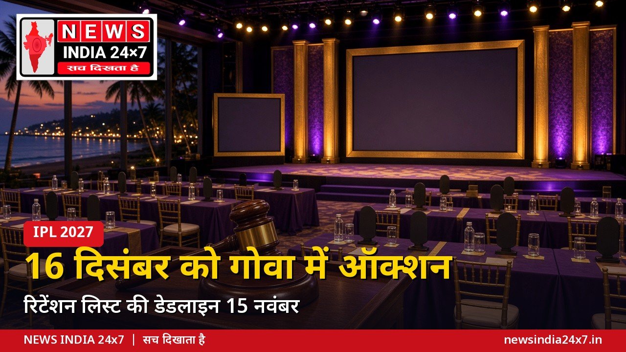 IPL 2027 ऑक्शन की तारीख तय