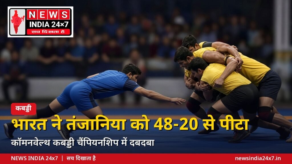 कॉमनवेल्थ कबड्डी चैंपियनशिप