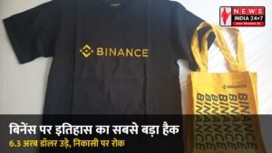 बिनेंस क्रिप्टो एक्सचेंज हैक 6.3 अरब डॉलर